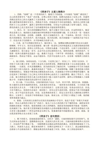 草房子人物简介及赏析