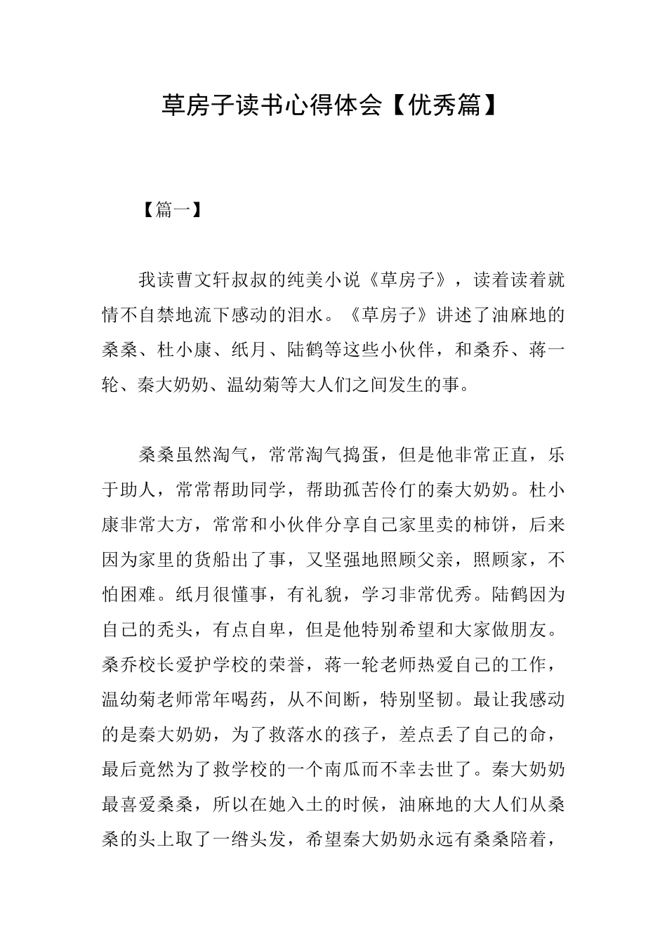 草房子读书心得体会_第1页