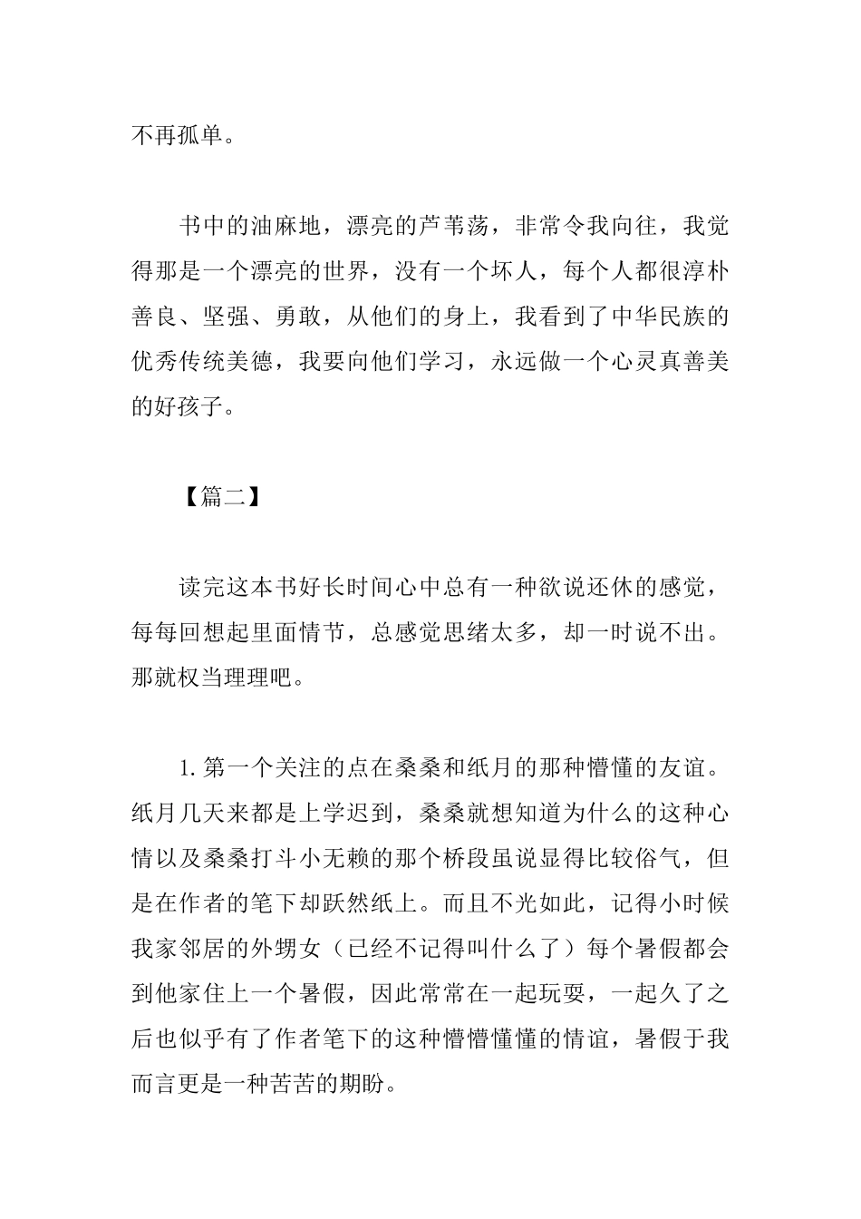 草房子读书心得体会_第2页