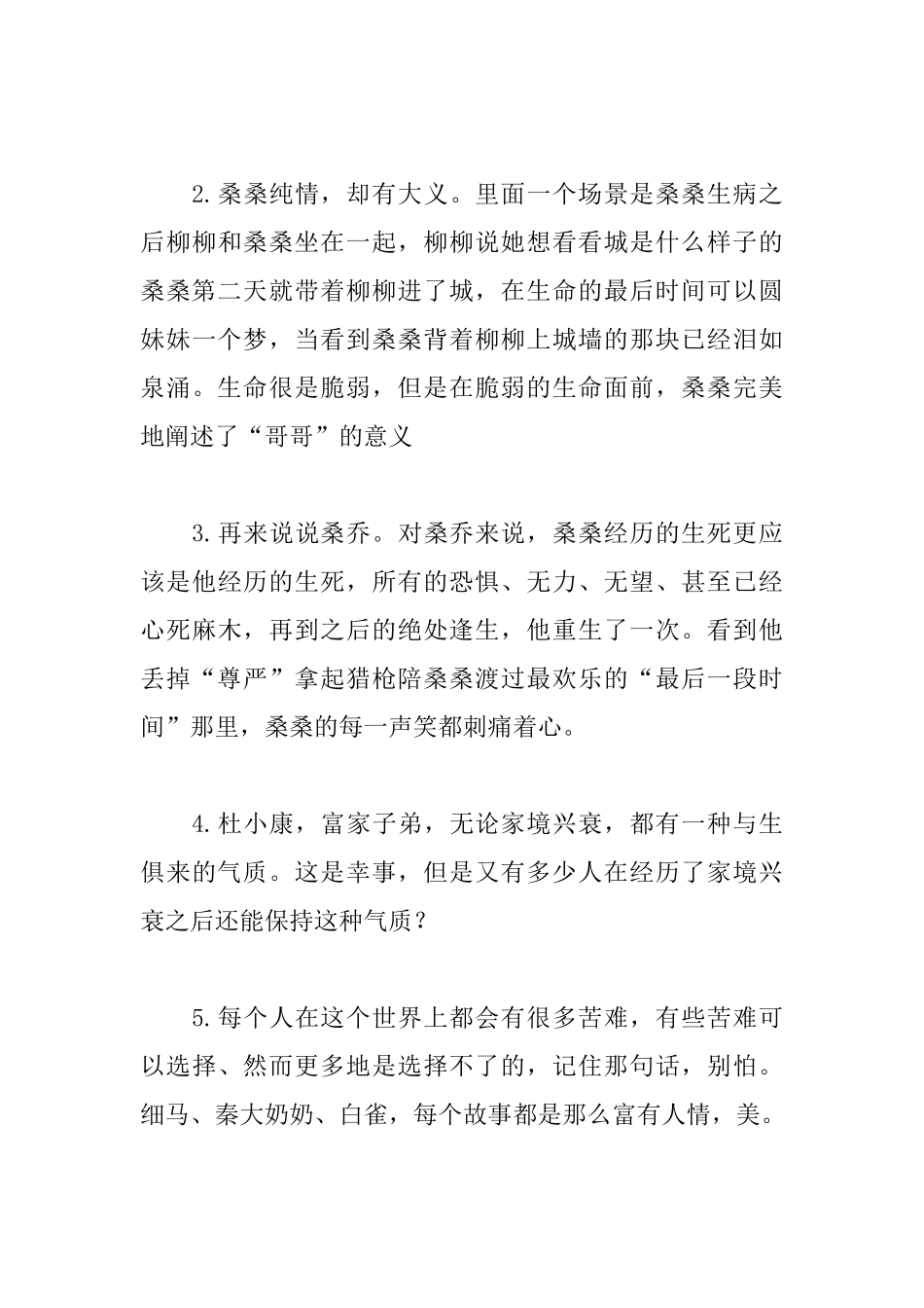 草房子读书心得体会_第3页