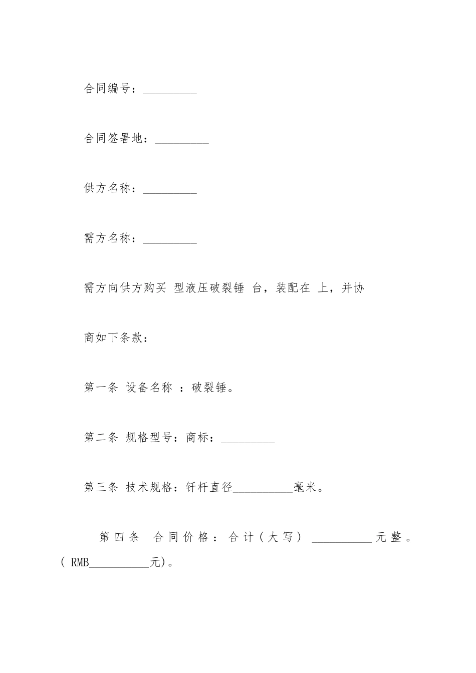 草帽买卖合同_第2页