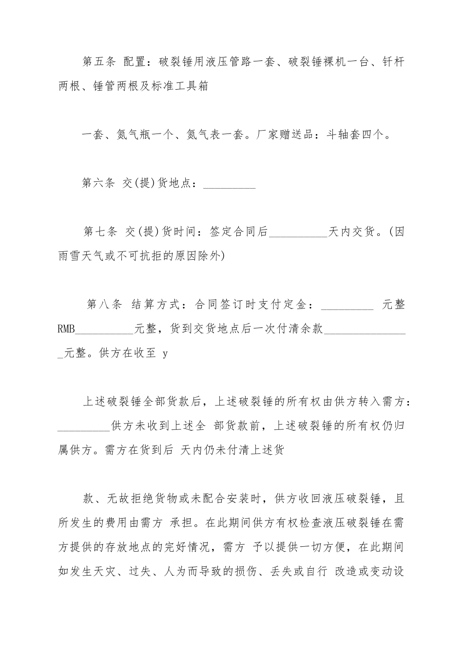 草帽买卖合同_第3页