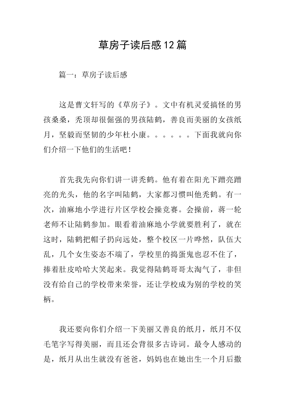 草房子读后感12篇_第1页