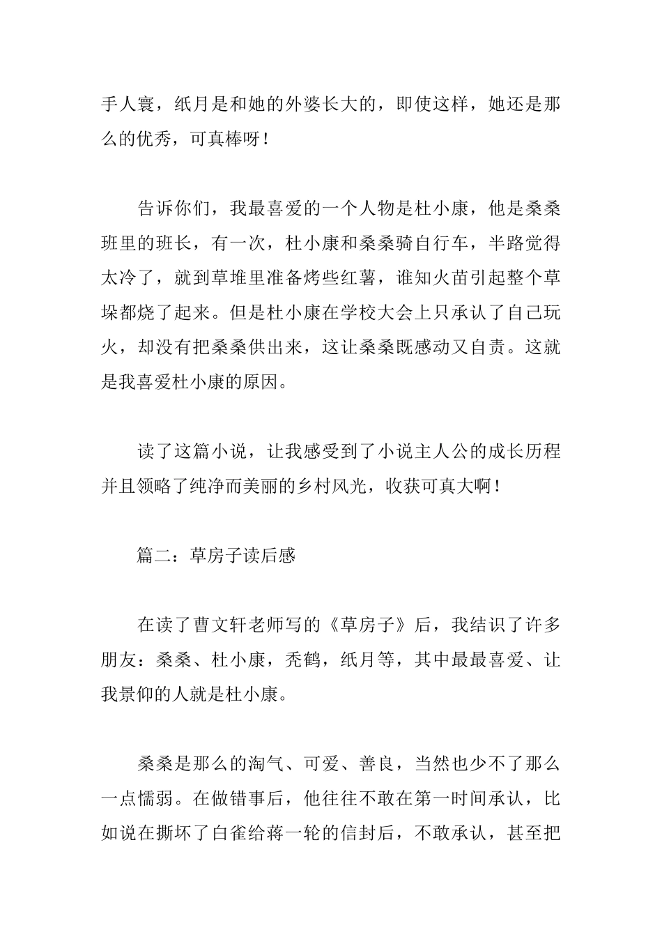草房子读后感12篇_第2页