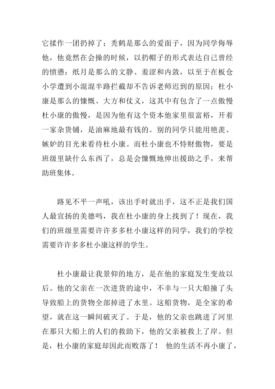 草房子读后感12篇_第3页