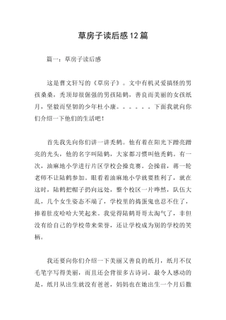 草房子读后感12篇