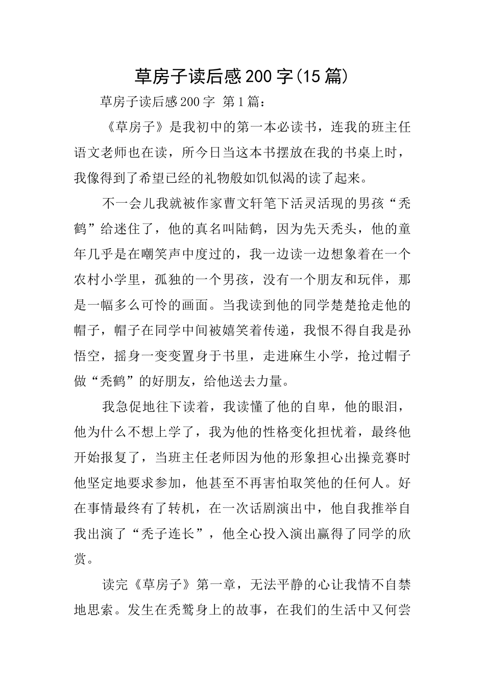 草房子读后感200字_第1页