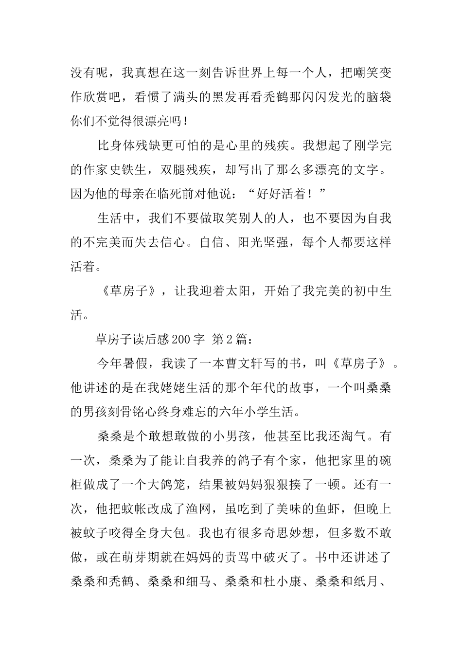 草房子读后感200字_第2页