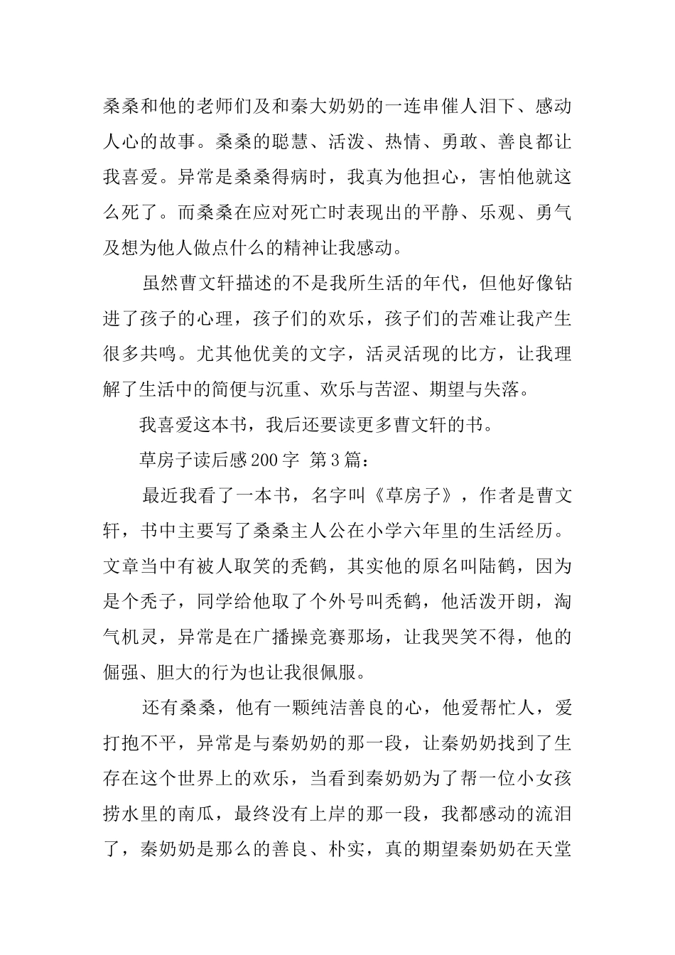 草房子读后感200字_第3页