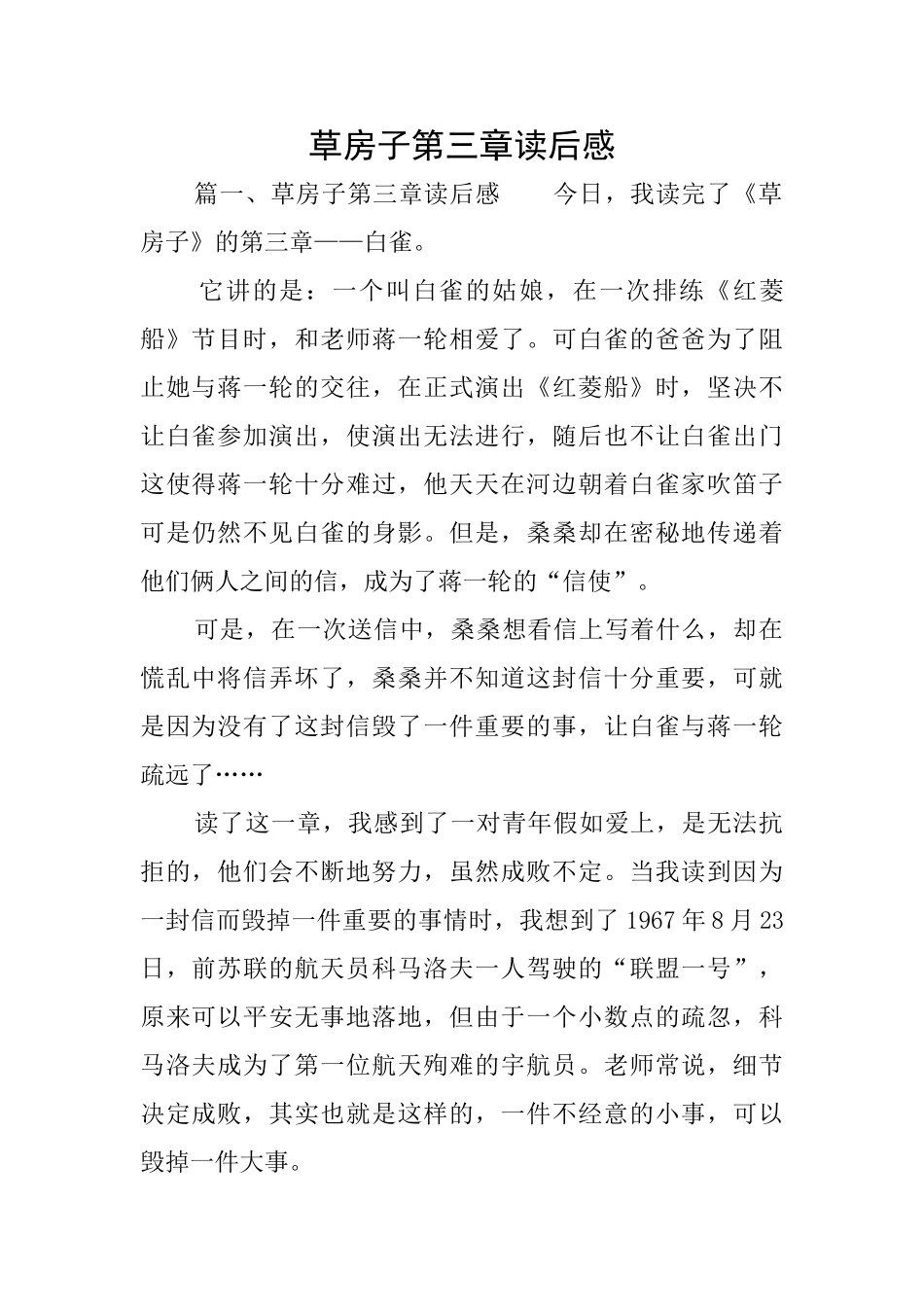 草房子第三章读后感_第1页