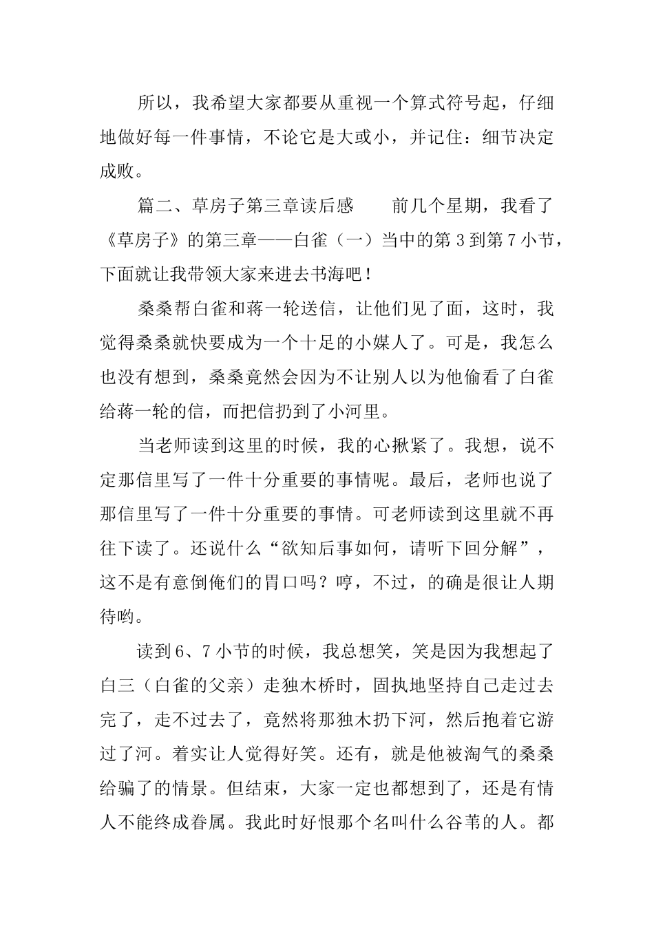 草房子第三章读后感_第2页