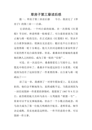 草房子第三章读后感