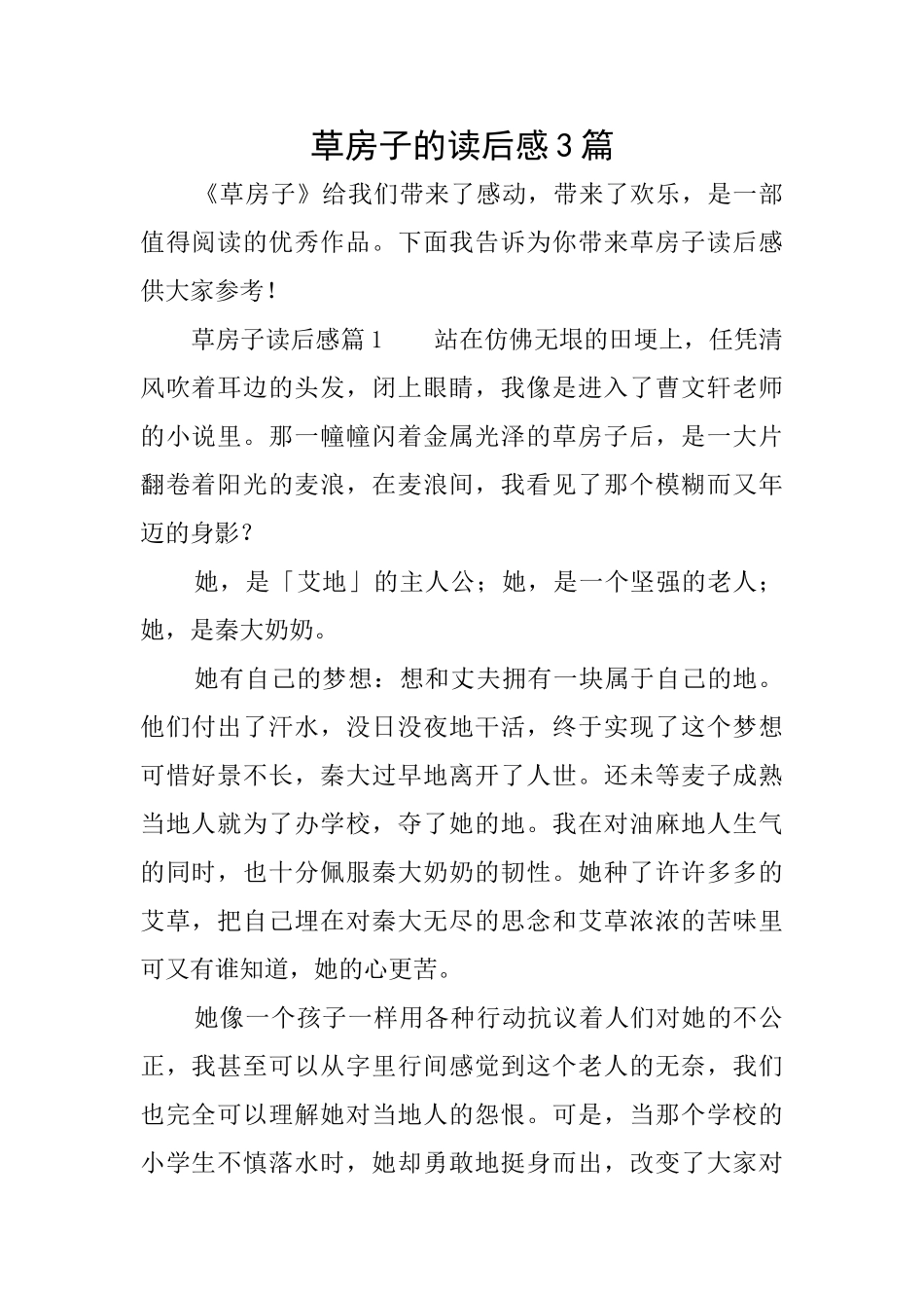 草房子的读后感3篇_第1页