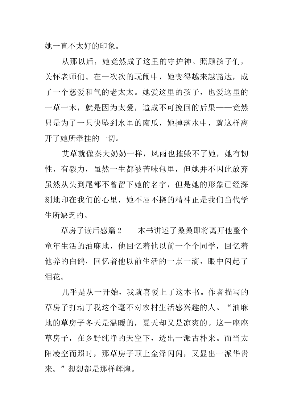 草房子的读后感3篇_第2页