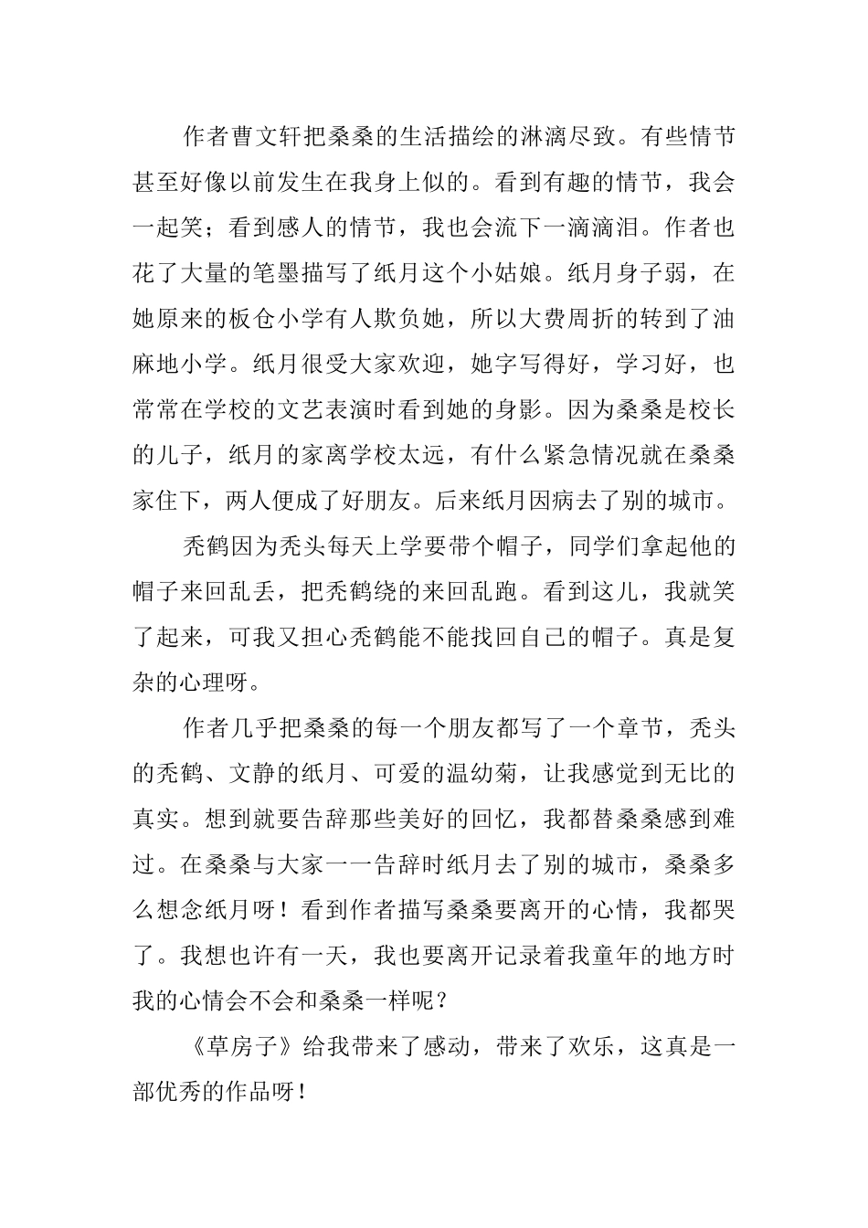 草房子的读后感3篇_第3页