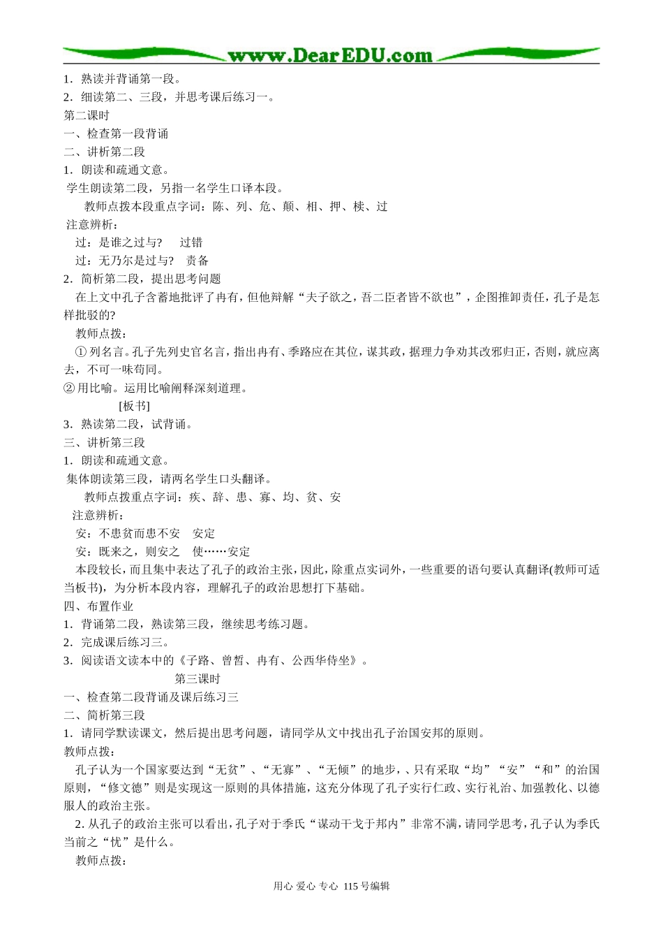 苏教版高中语文必修4季氏将伐颛臾4_第2页