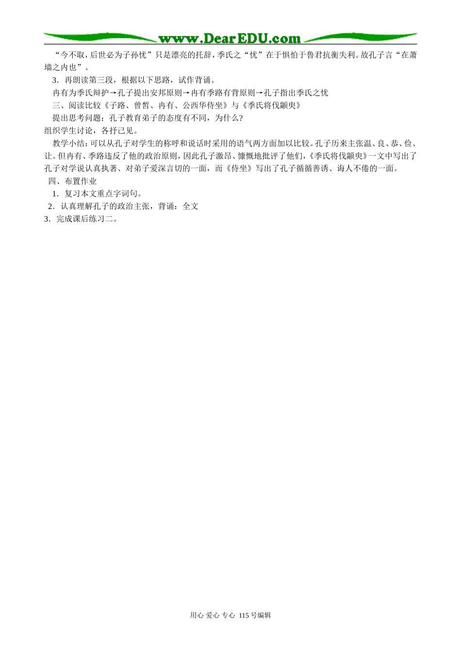 苏教版高中语文必修4季氏将伐颛臾4_第3页