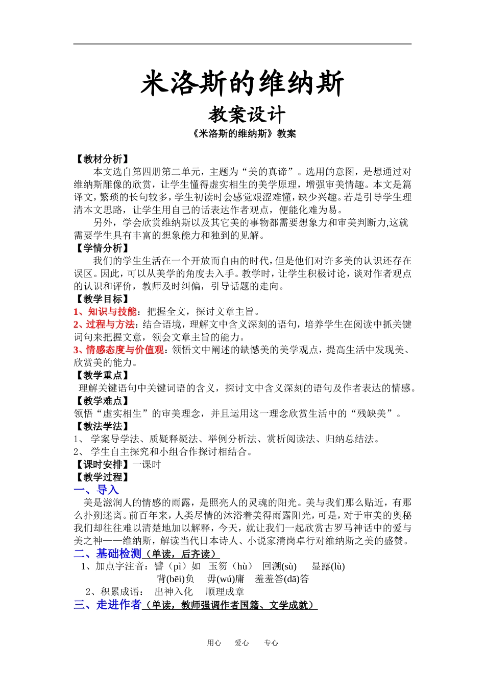 米洛斯的维纳斯课件_第1页