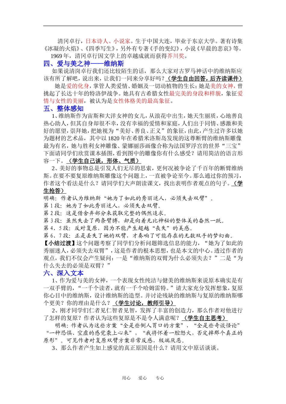 米洛斯的维纳斯课件_第2页