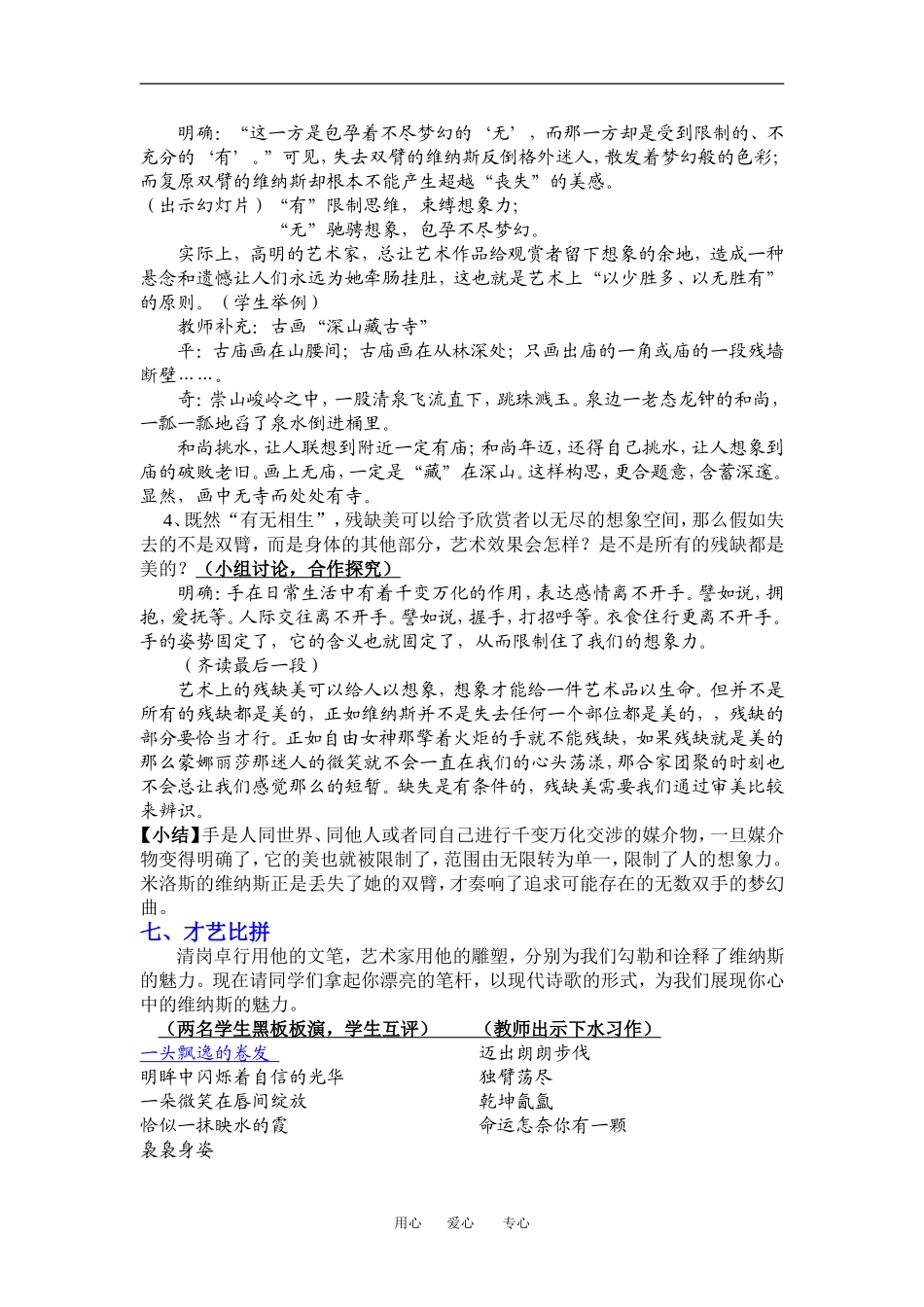 米洛斯的维纳斯课件_第3页