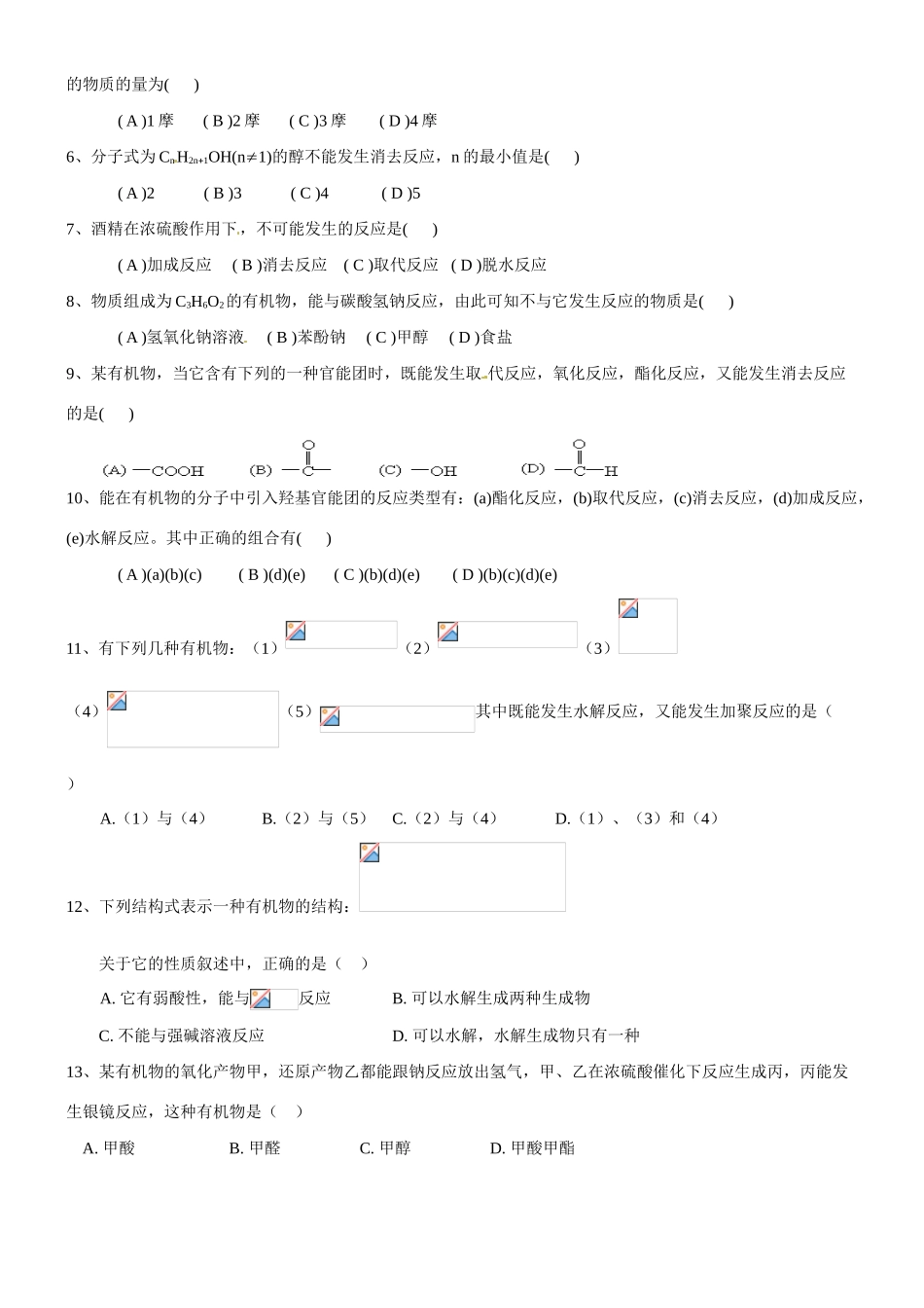 辽宁省抚顺县高级中学2013-2014学年高中化学 专题二《有机反应的主要类型》导学案 新人教版选修5_第3页