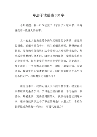 草房子读后感350字
