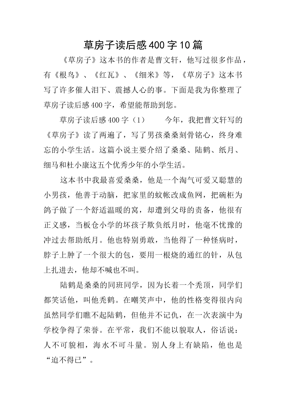 草房子读后感400字10篇_第1页