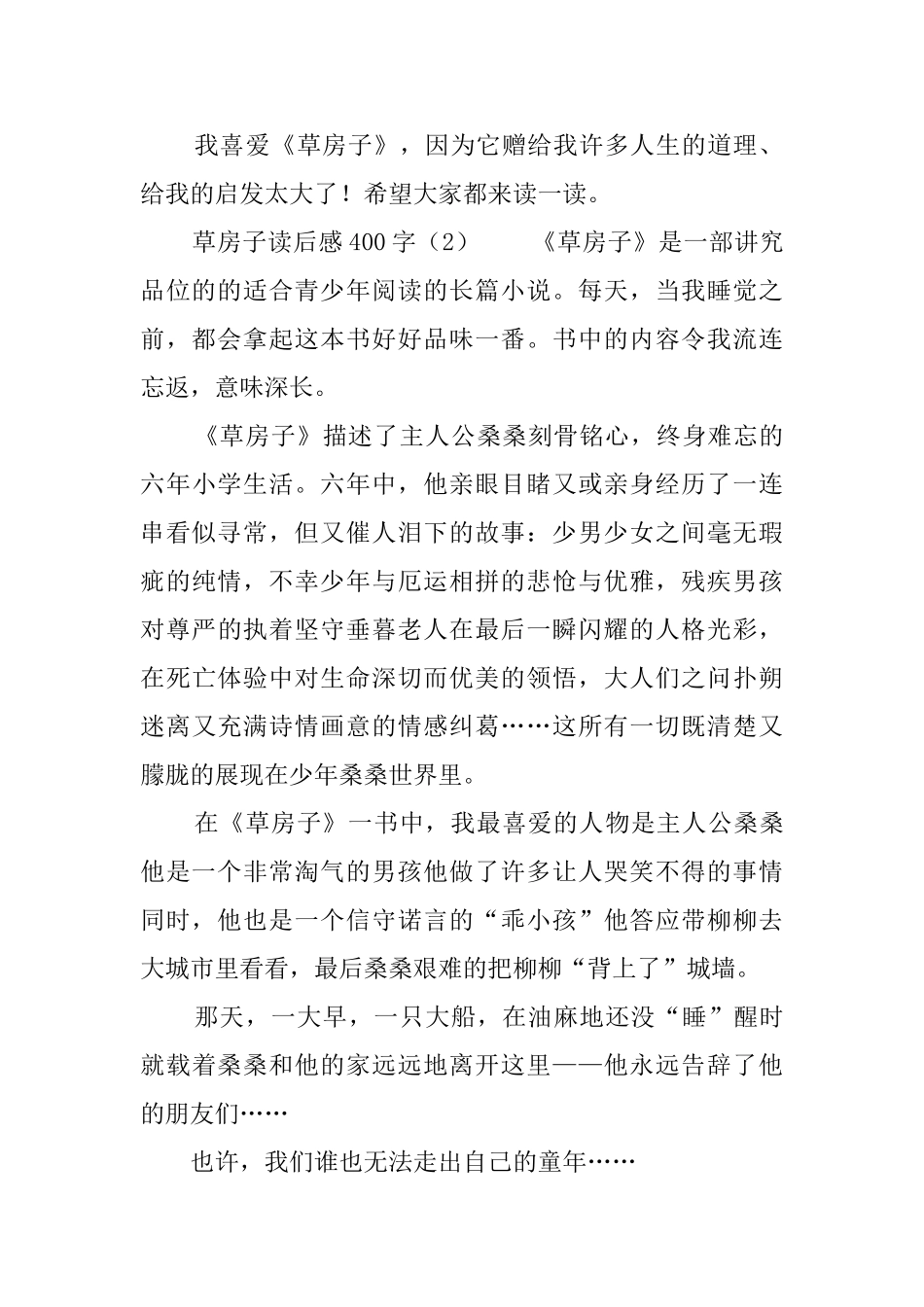 草房子读后感400字10篇_第2页