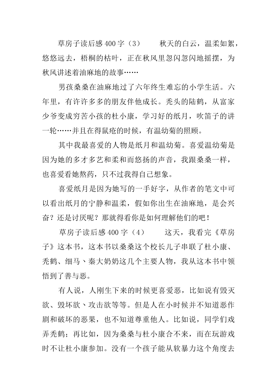 草房子读后感400字10篇_第3页