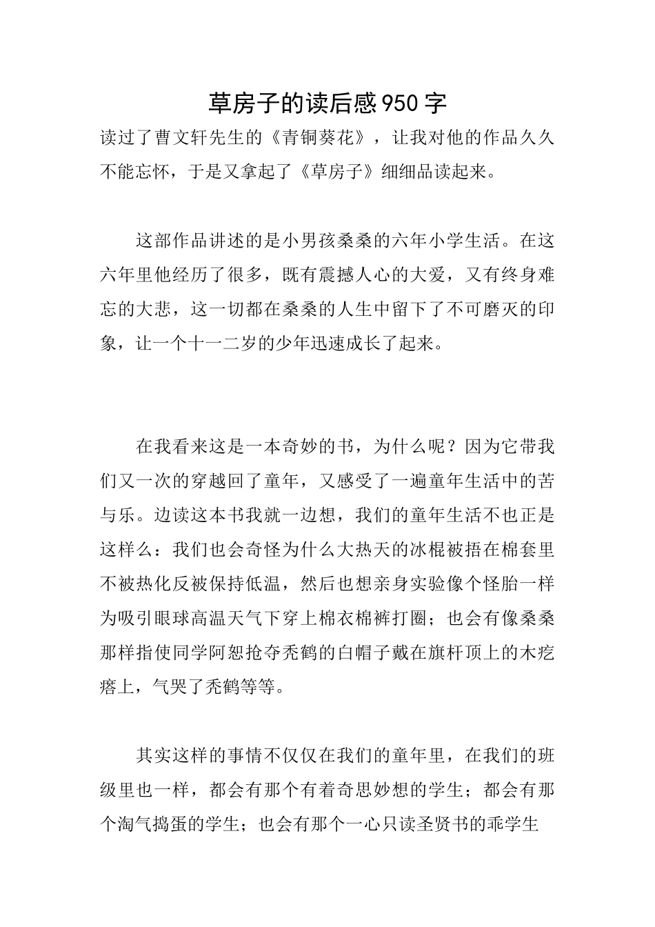 草房子的读后感950字_第1页