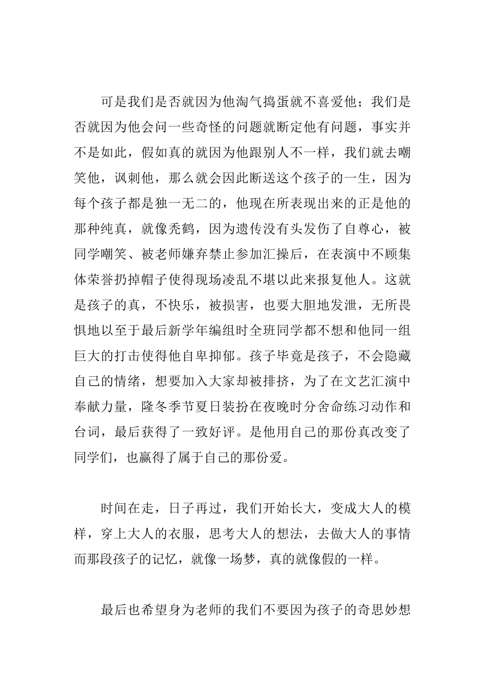 草房子的读后感950字_第2页