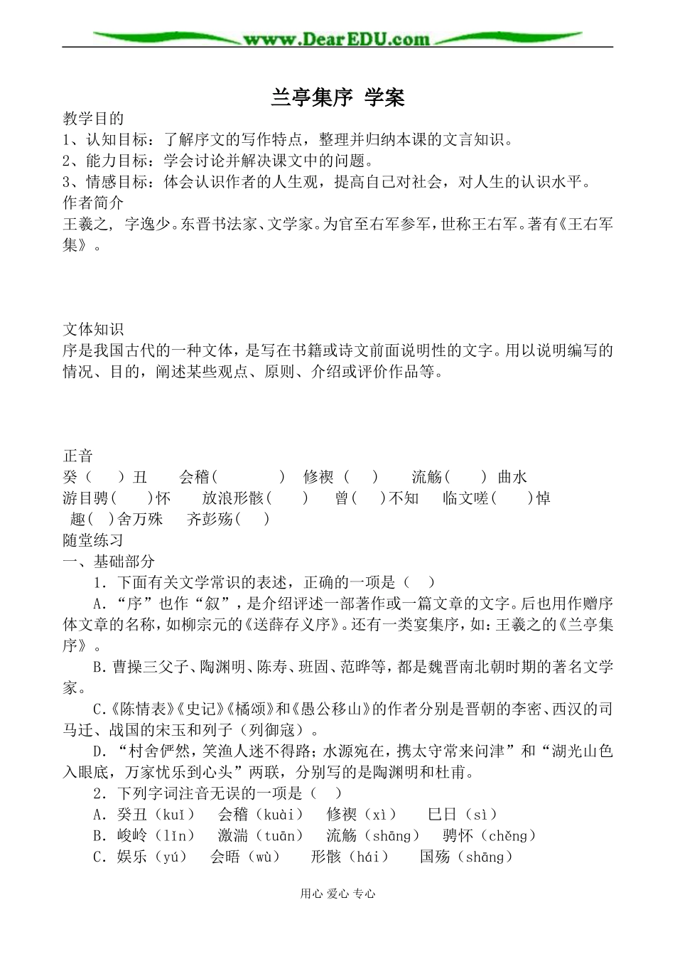 苏教版必修5高中语文兰亭集序 学案_第1页