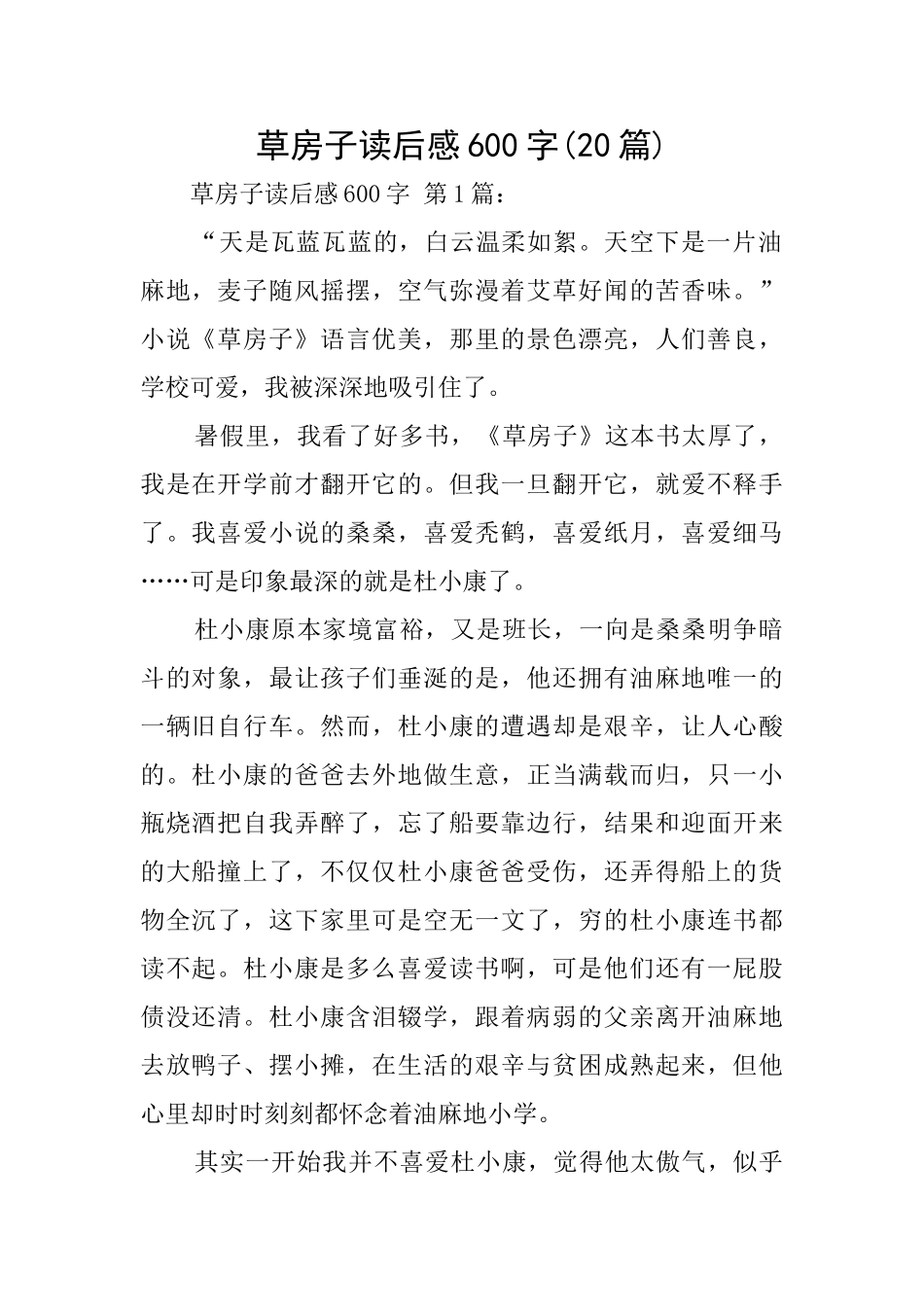 草房子读后感600字_第1页