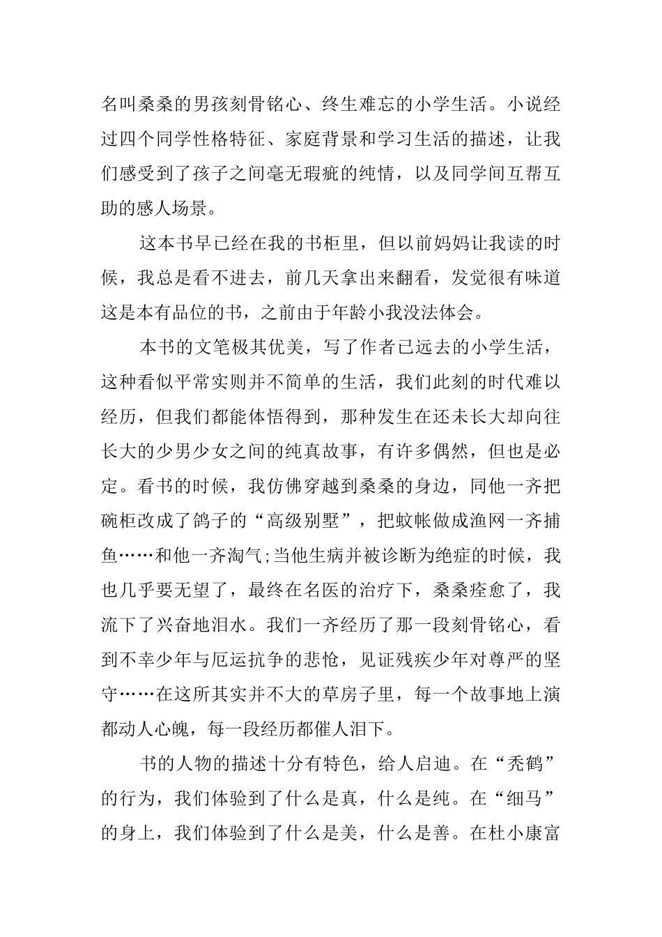 草房子读后感600字_第3页