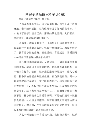 草房子读后感600字