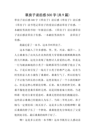 草房子读后感500字