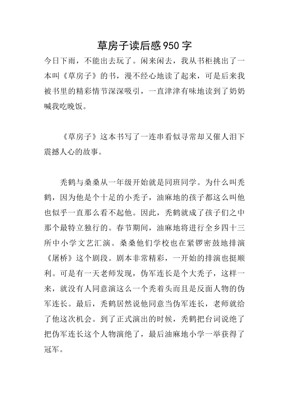 草房子读后感950字_第1页