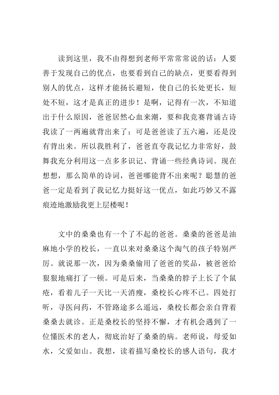 草房子读后感950字_第2页