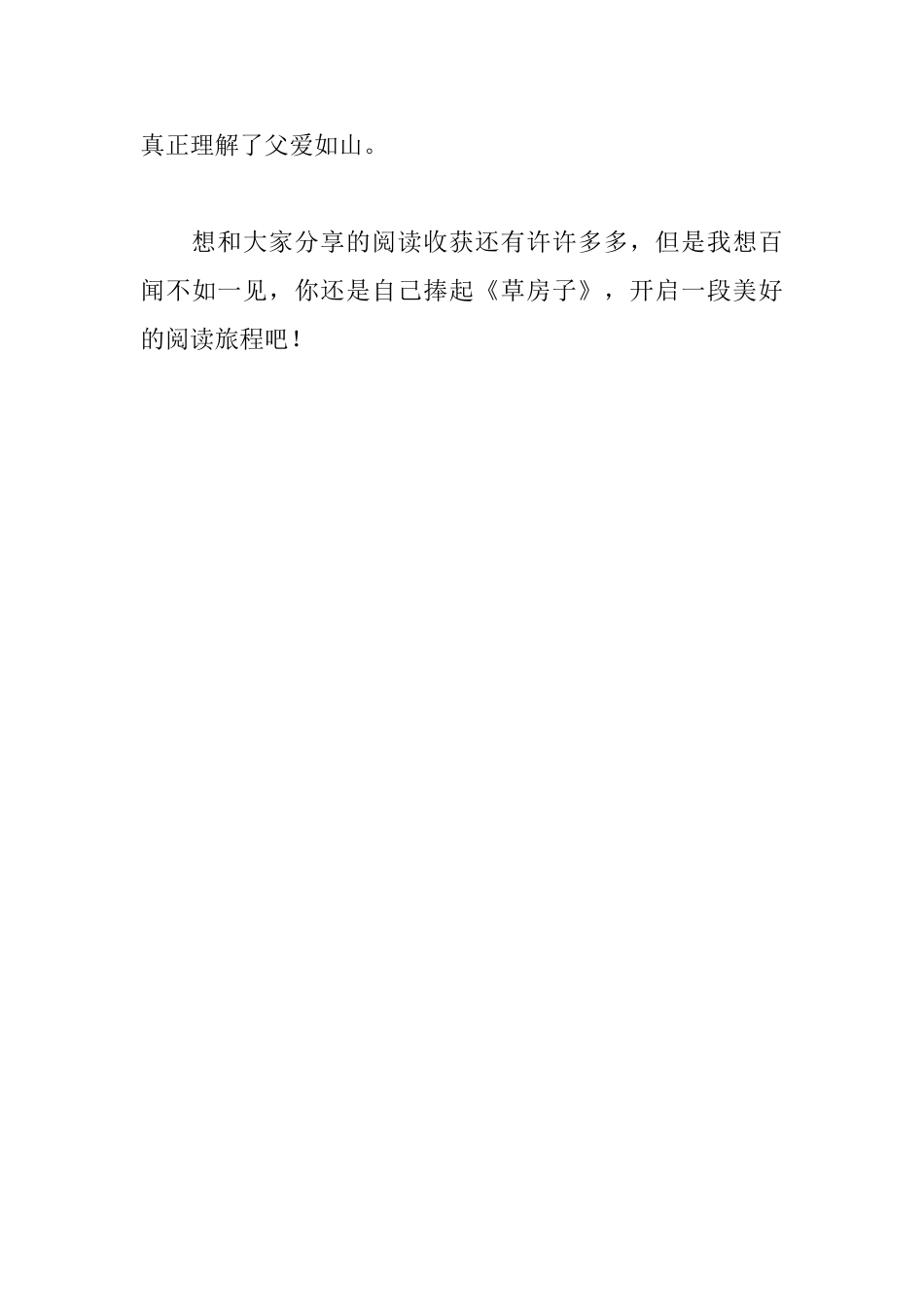 草房子读后感950字_第3页
