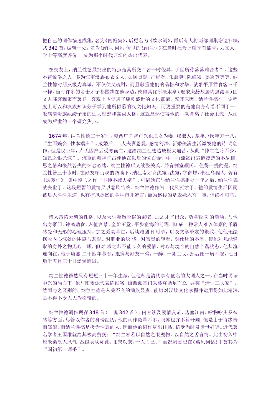 纳兰容若诗词欣赏_第2页