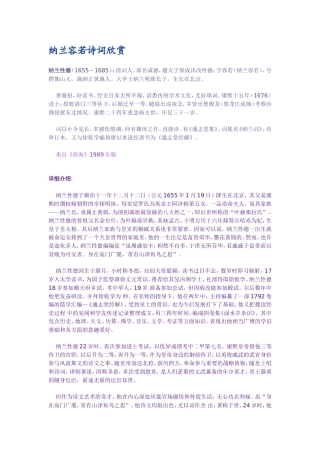 纳兰容若诗词欣赏