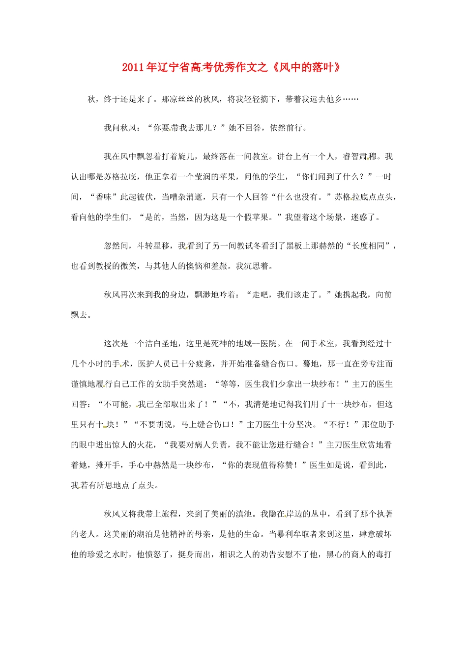 辽宁省2011年高考语文 优秀作文之《风中的落叶》_第1页