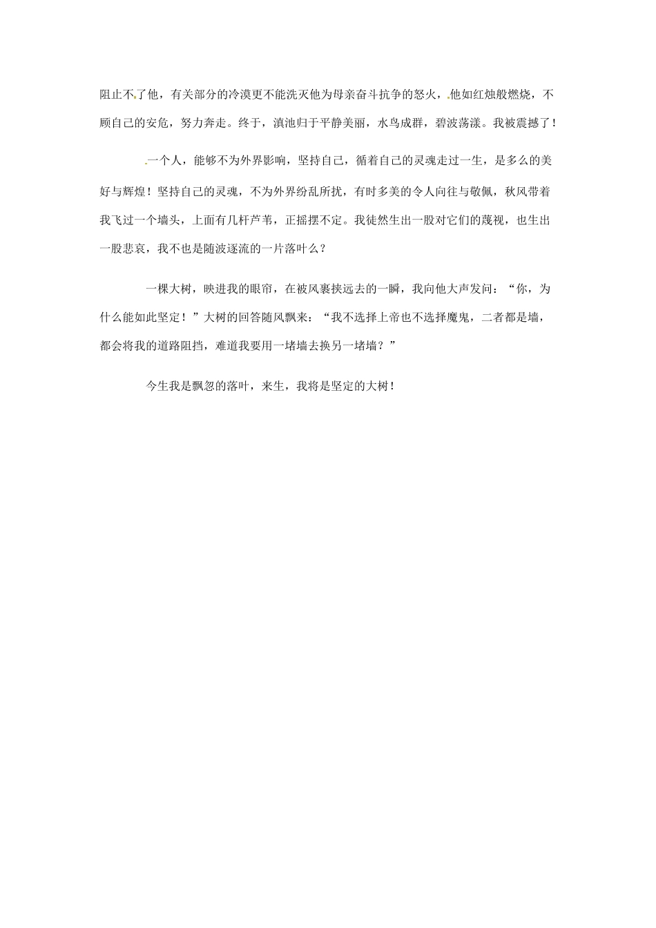 辽宁省2011年高考语文 优秀作文之《风中的落叶》_第2页