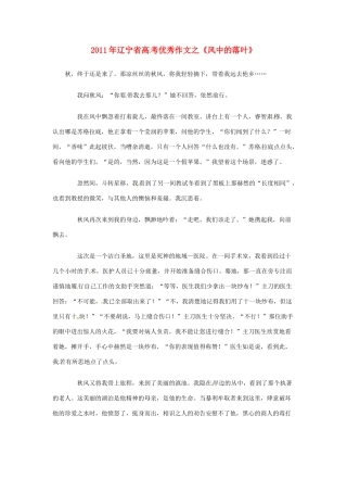 辽宁省2011年高考语文 优秀作文之《风中的落叶》