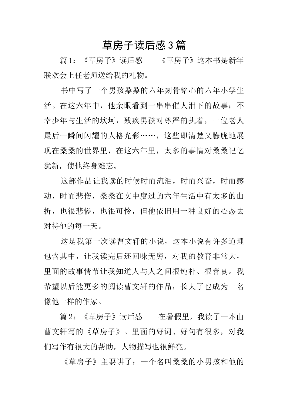 草房子读后感3篇_第1页