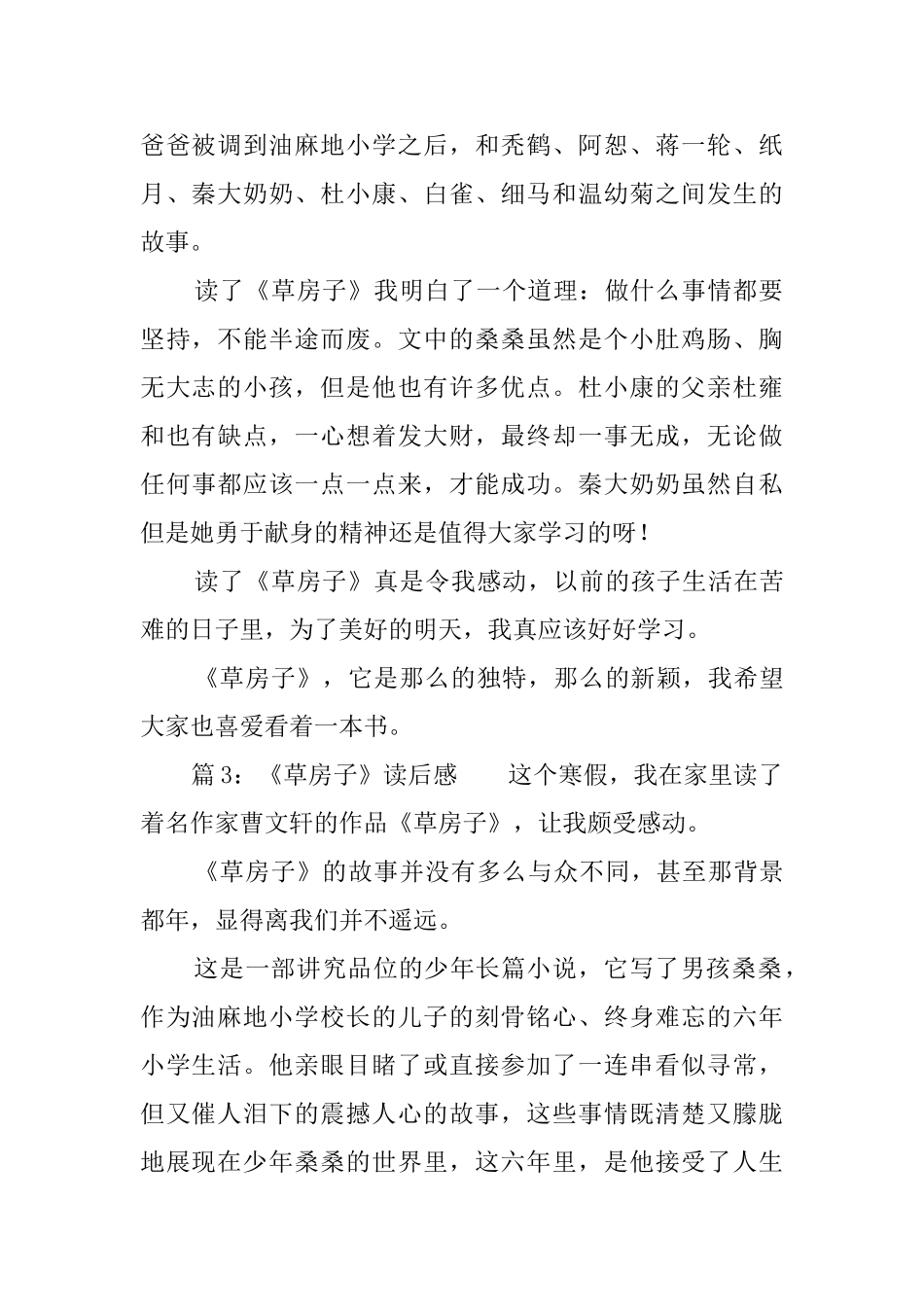 草房子读后感3篇_第2页