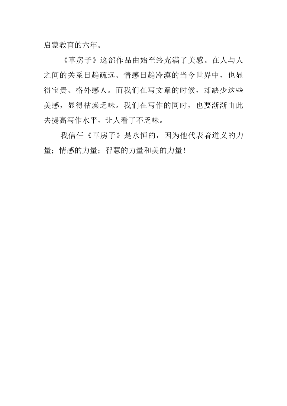 草房子读后感3篇_第3页