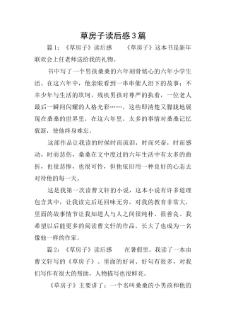 草房子读后感3篇