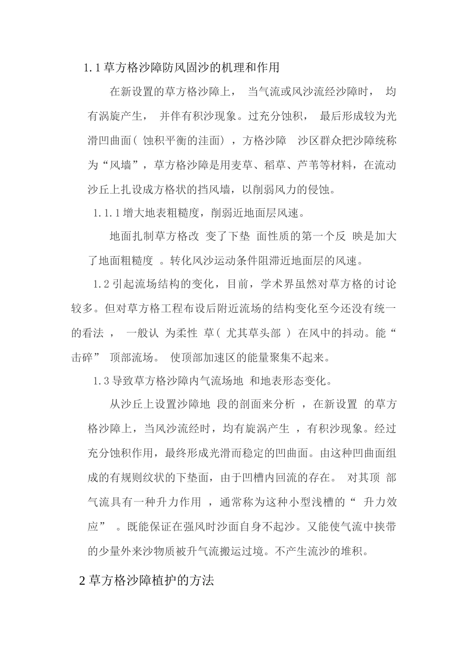 草方格沙障防沙治沙原理_第2页