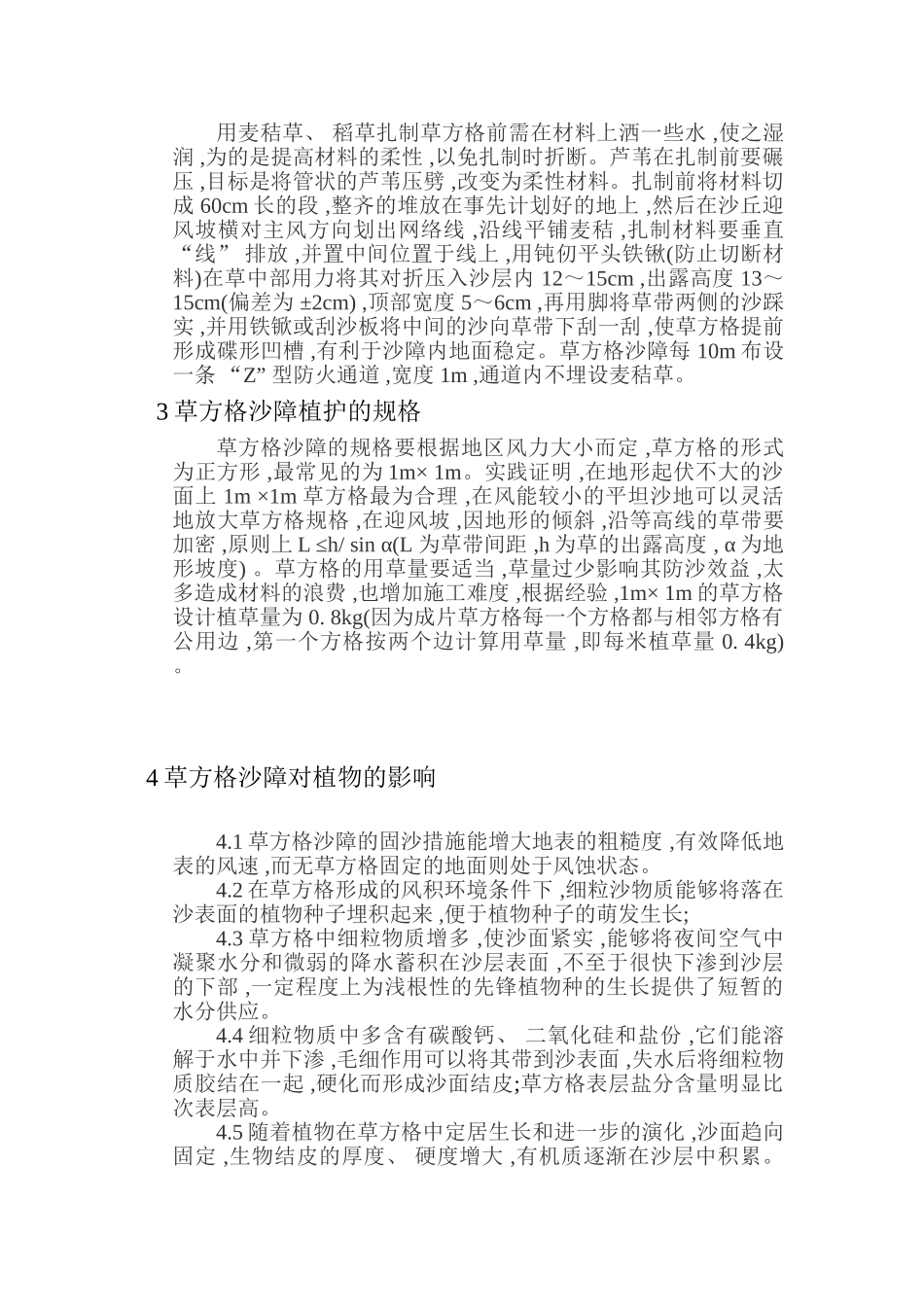 草方格沙障防沙治沙原理_第3页